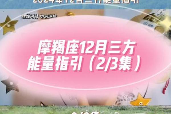 探索摩羯座的命运：12月出生的你注定不平凡！