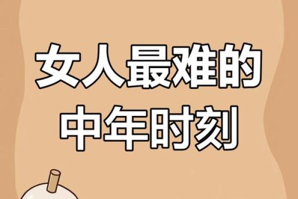 探秘：中年女人命运最旺盛的秘密与缘由