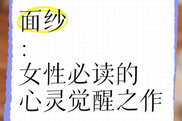 揭开女命最苦命理的神秘面纱，解读命运中的艰辛与挑战
