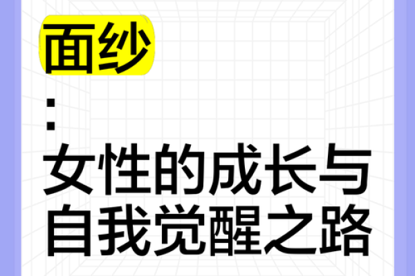 揭开女命最苦命理的神秘面纱，解读命运中的艰辛与挑战