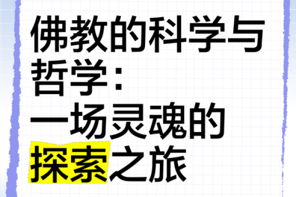 揭开“僧命”之谜：深探这一佛教用语的丰富内涵与哲学意义
