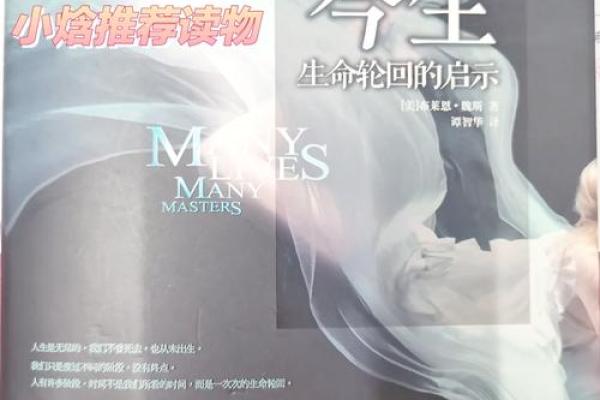 前世今生是什么命？探寻灵魂的轮回与宿命之谜