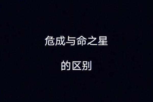 探讨：命理学中的“死”与存活，哪些命格预示着不幸？