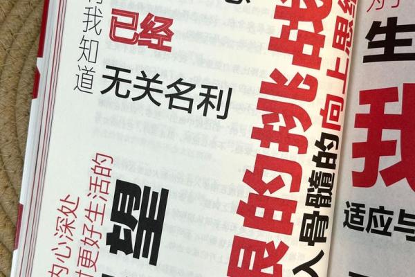 无奈的高度：生活中的命运与选择