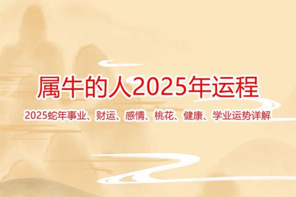 牛牛的85年命运解析：探索牛年出生者的性格与运势