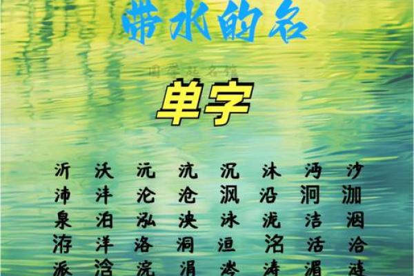 用水起名：为小孩选择一个寓意深远的名字