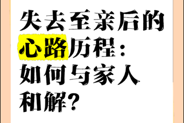 失去至爱：60岁男人丧妻后的生活与心灵重建