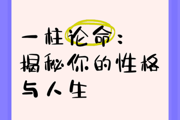 根据命理看人气质，揭示你的独特魅力！
