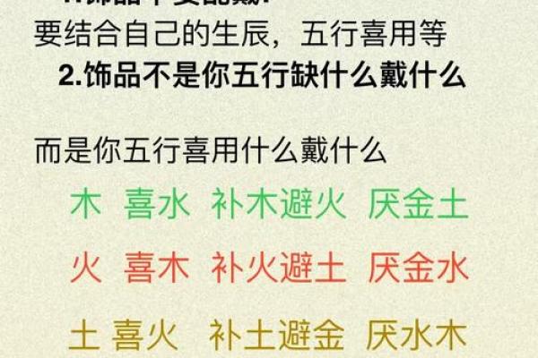 天火命缺木，如何通过佩戴饰品来提升运势？