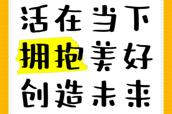 揭秘造命技巧：掌控人生，创造美好未来！