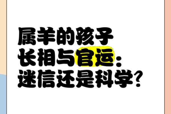 揭秘2001年羊年出生的人命运与性格特征
