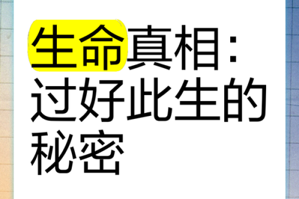 农历生日与命运：解码你生命的秘密