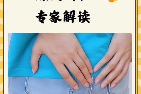 屁股上的胎记寓意与命运分析：细说它的神秘象征