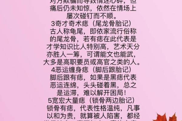 屁股上的胎记寓意与命运分析：细说它的神秘象征