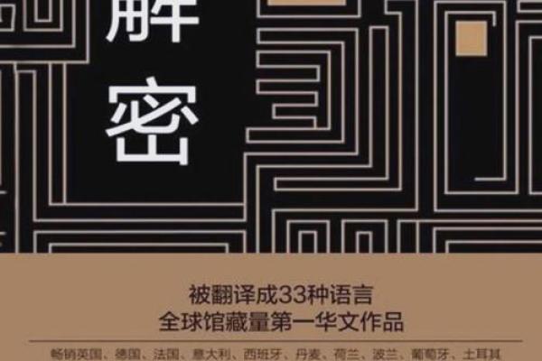 揭开命理之谜：通过时间掌握人生的密码与秘密