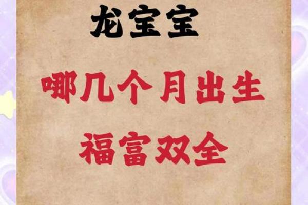1988年出生的龙：命运解析与缺失的秘密