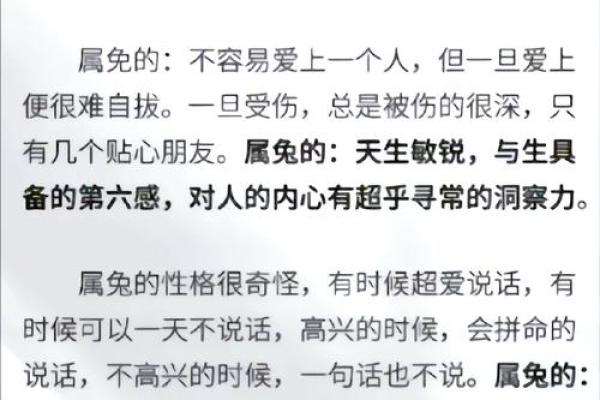 1966年兔年出生的人命运与性格探秘