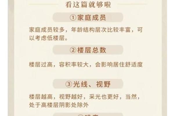 木命人士买房楼层选择指南：让家居风水助你一臂之力