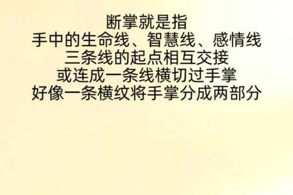 左手断掌的命运影响：解读背后的奥秘与科学解释
