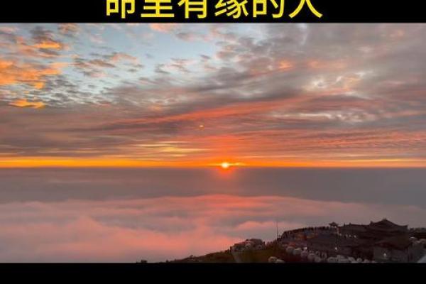 有缘分的人是什么命人：探寻人与人之间的奇妙命运