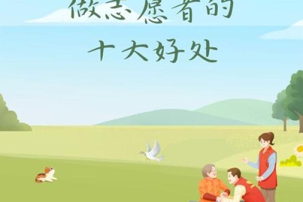 身命布施：给予生命的无限温暖与快乐分享
