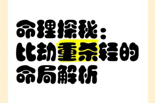 命理课程探秘：如何通过学习命理学提升自我认知与生活质量