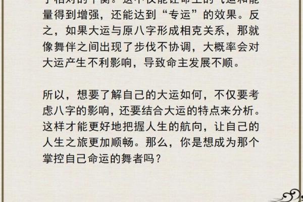 2007年命理揭秘：如何找到人生的缺失与弥补之道