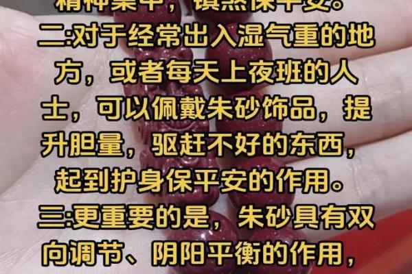 探秘命理：朱砂戴法与个人运势的奥秘