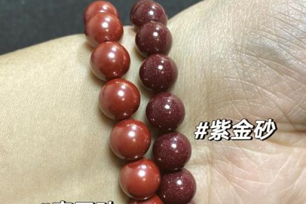 探秘命理：朱砂戴法与个人运势的奥秘