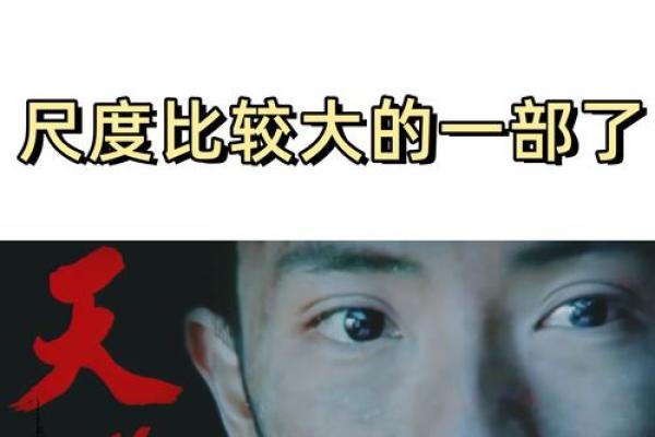 揭秘天狗入命：凶星对人生的深刻影响与化解之策