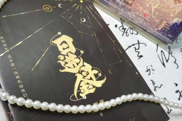 三千两黄金：古代财富与命运的深刻联系