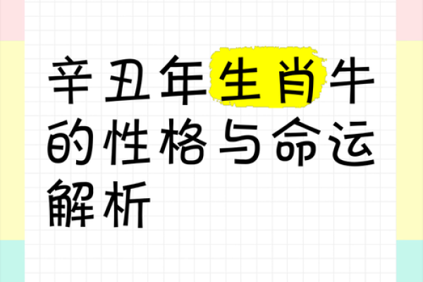 解密辛丑年2020的命理之谜：你的命运潜藏在何处？