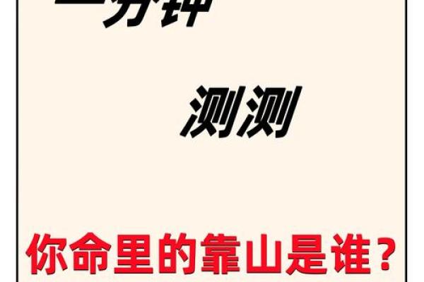 一年三次命，命运的神秘与启示