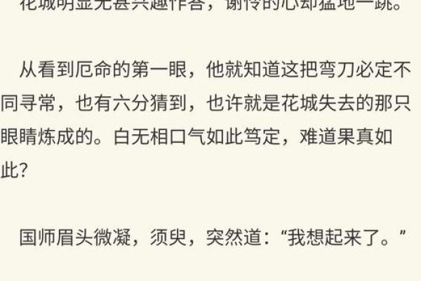 探秘花城厄命弯刀的神秘与魅力，了解其用途与故事！