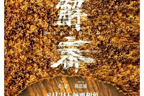 解密“今命”——探寻这一神秘概念的深层含义