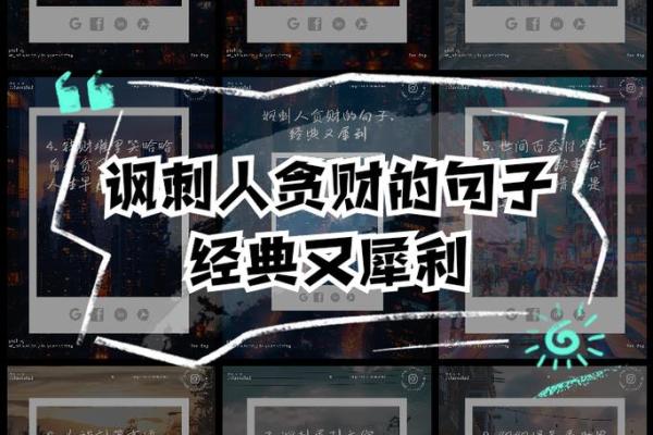 贪财爱命：探寻财富与生命的数字密码