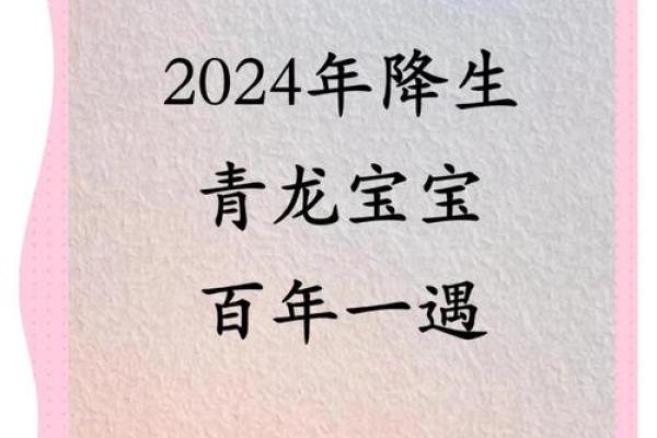 揭开2012龙年出生孩子的命运之谜：命理与成长的奥秘