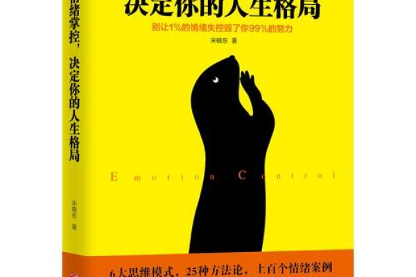 脾气与命运的关系：调控情绪，改变人生轨迹