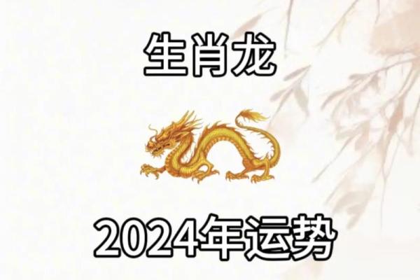 命理学专家解读：2024年运势走向与人生机遇探讨