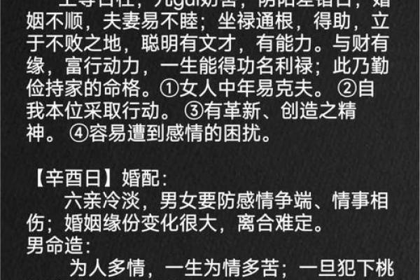 辛酉时出生的人命运解析：命理与人生的奇妙交织