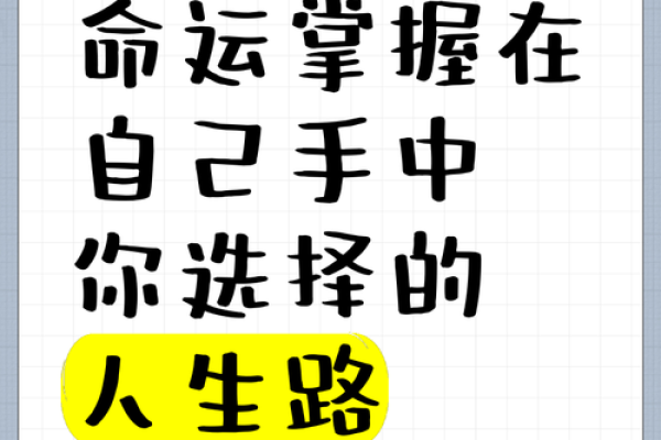 命运掌握在自己手中，命西行走人生路