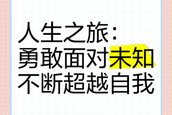 如何发现自己的命里所需，开启美好人生之旅