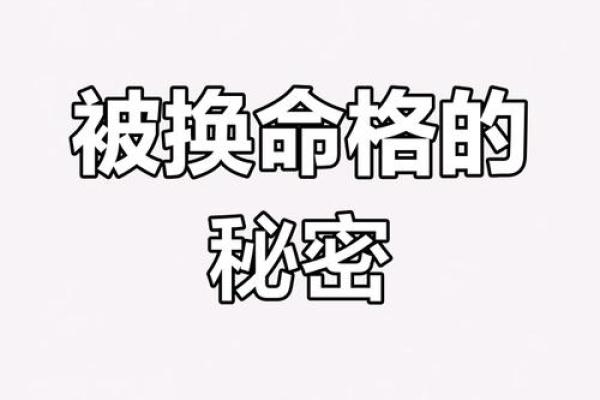 揭示命运的秘密：哪些命格的人更易多病？