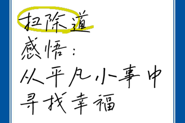 关于“不好也不坏”的命运：如何在平凡中寻找幸福