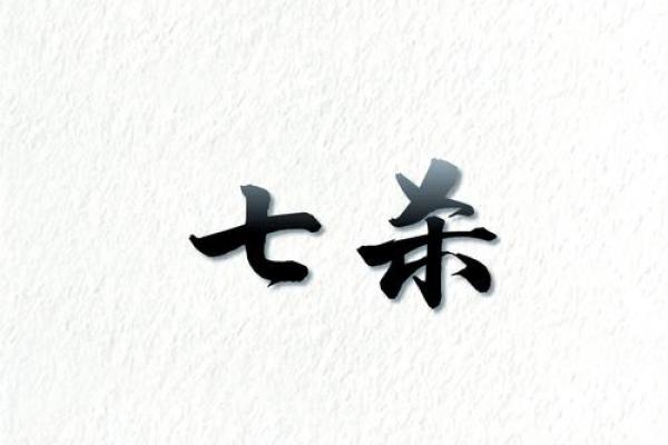 什么命的人不能抽烟？探秘命理与健康的深层关系