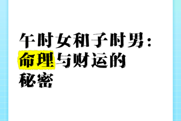 你我之间命运的秘密：解读命理背后的深意