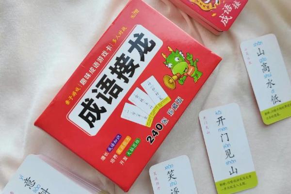 成语接龙：从命运到意境的奇妙旅程