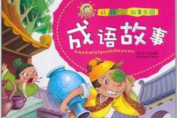 乐在其中：探索与“乐”字相关的成语和趣味故事