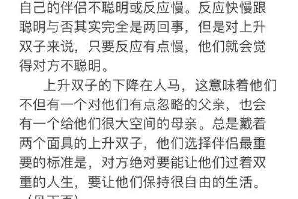 上升双子的你：探索思维与交流的无限可能