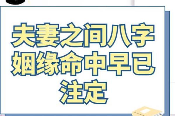 为什么有些男命注定娶不得老婆？探寻命理与姻缘的秘密